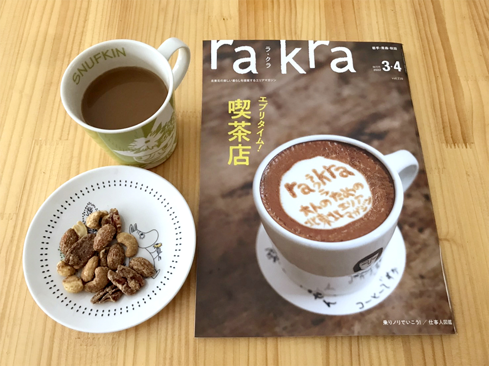 燻製屋 猫松が雑誌『rakra（ラ・クラ）』で紹介されました！