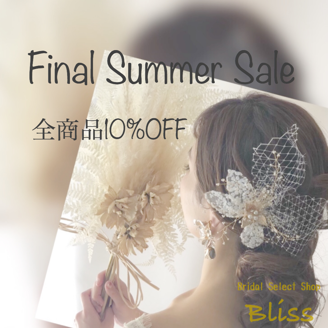 Final Summer Saleのお知らせ ～全商品10%OFF～