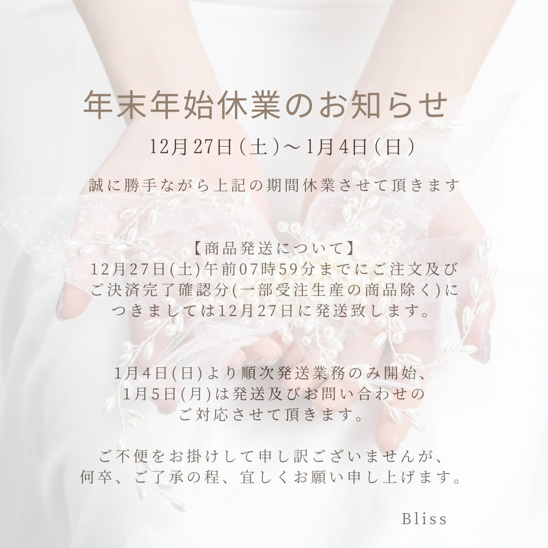 【年末年始休業のお知らせ】