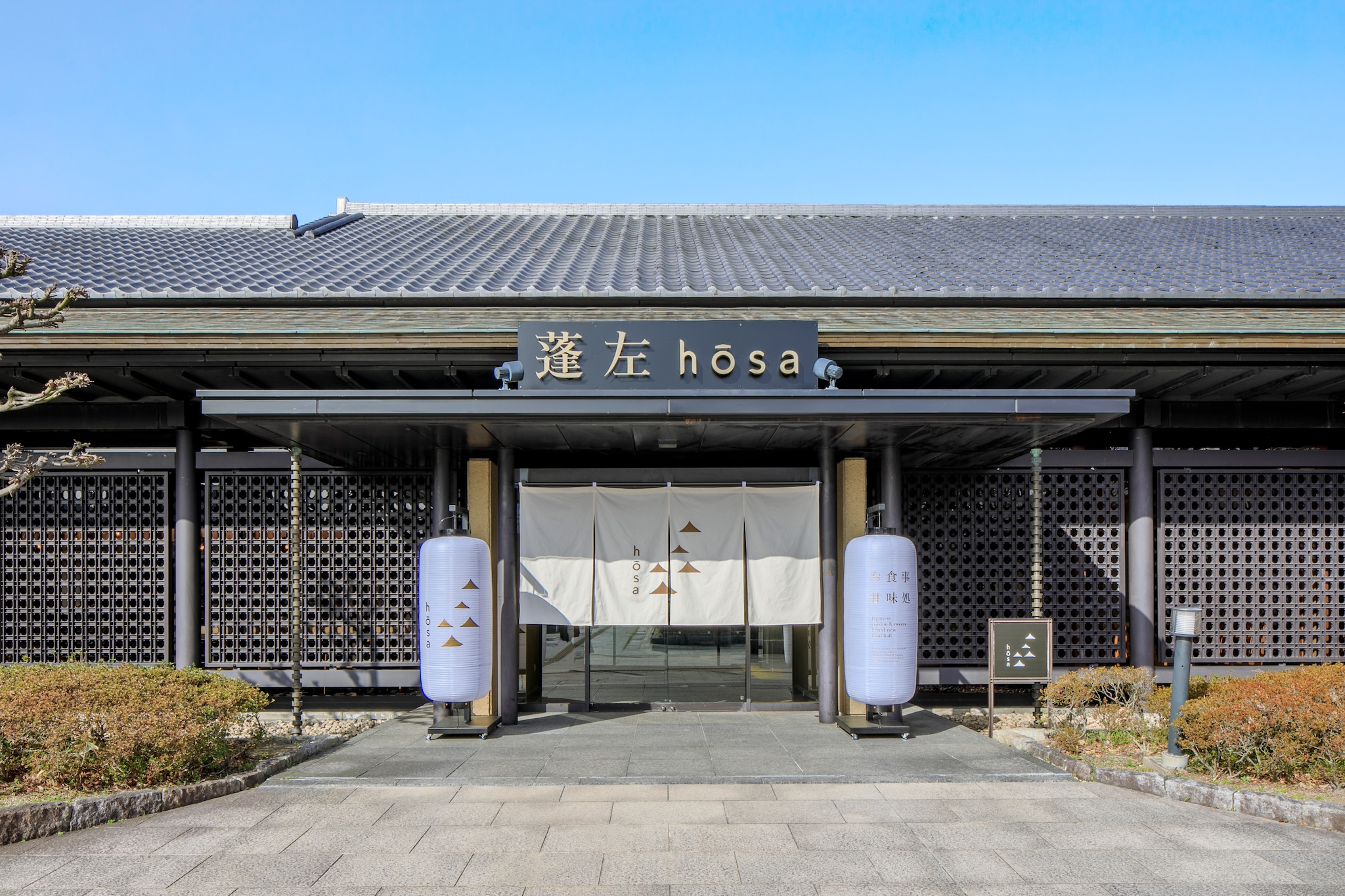 【待望の再オープン】2023年2月23日(木祝)、名古屋の常設店舗「蓬左<hōsa>店」営業再開。
