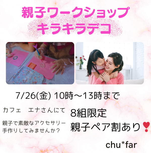 ～ワークショップのご案内～