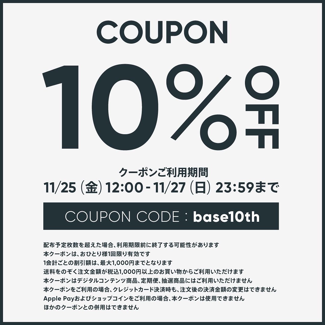 11/25〜11/27クーポン配布情報♪