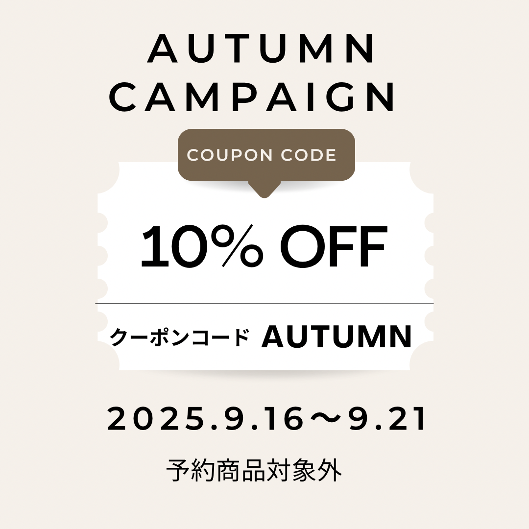 AUTUMNキャンペーン2025