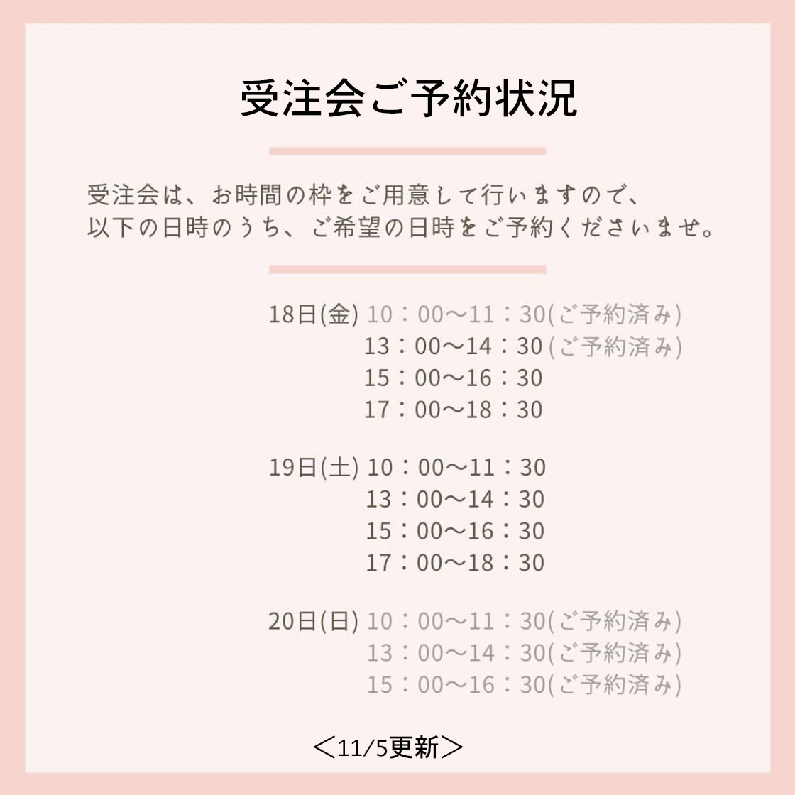 11/5更新、シンデレラサイズ(小さいサイズ)の靴の試着・受注会の予約状況のお知らせ