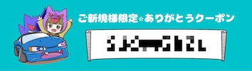 ”クーポン発行”始めました🎫