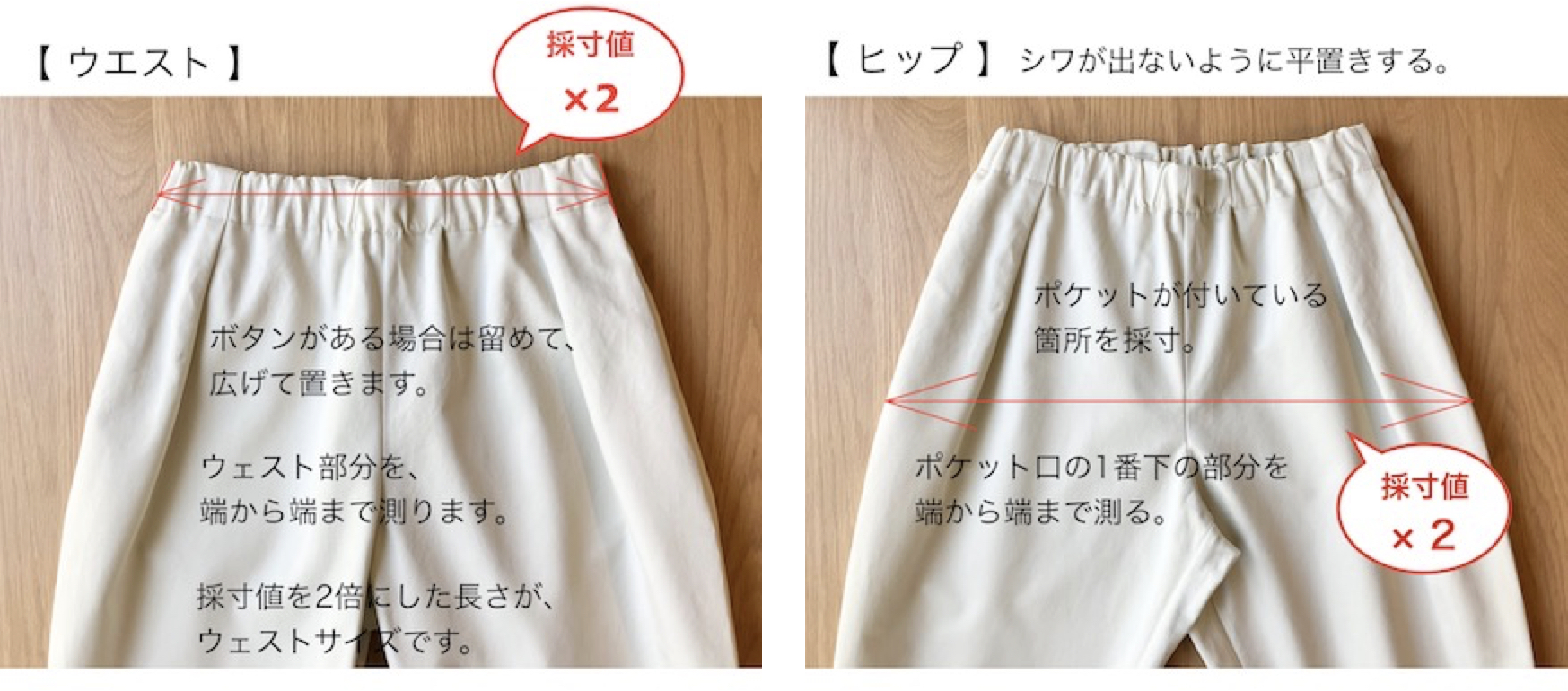 【 pants ～ 採寸方法 】