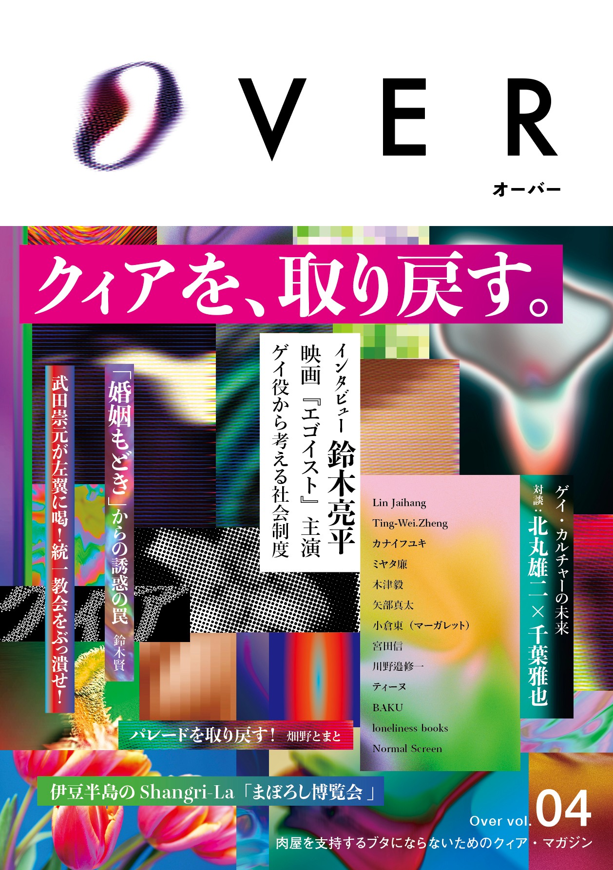 『Over vol .04』先行販売受付中！