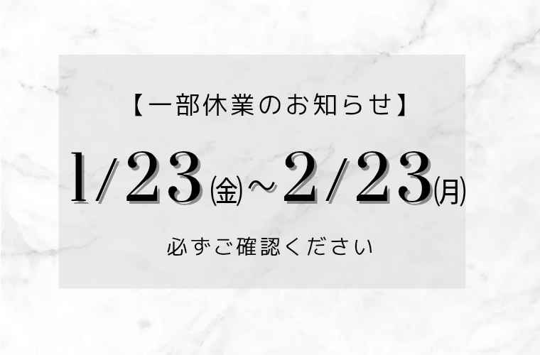 一部休業について