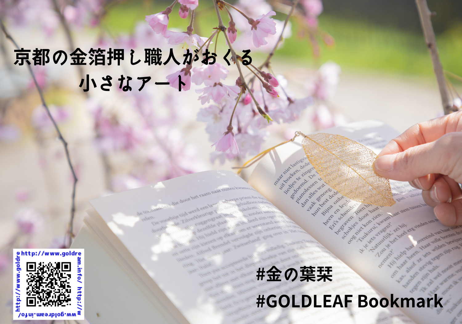 GOLD LEAF bookmark  京都の職人がおくる小さなアート