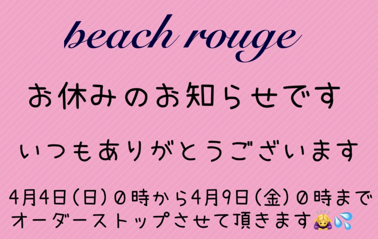 ショップ休暇について
