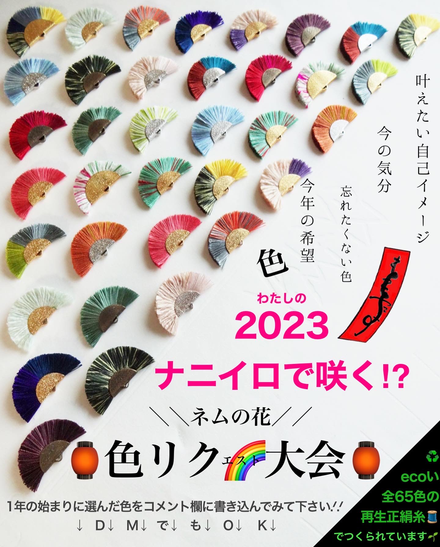 新年の『色リク』は実質¥1000お年玉だった！？２０２３もよろしくお願い致しますっ☆
