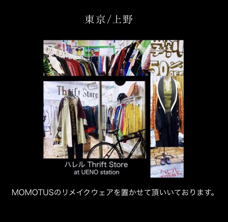 SHOP info 2｜リメイクウェアの取り扱い店