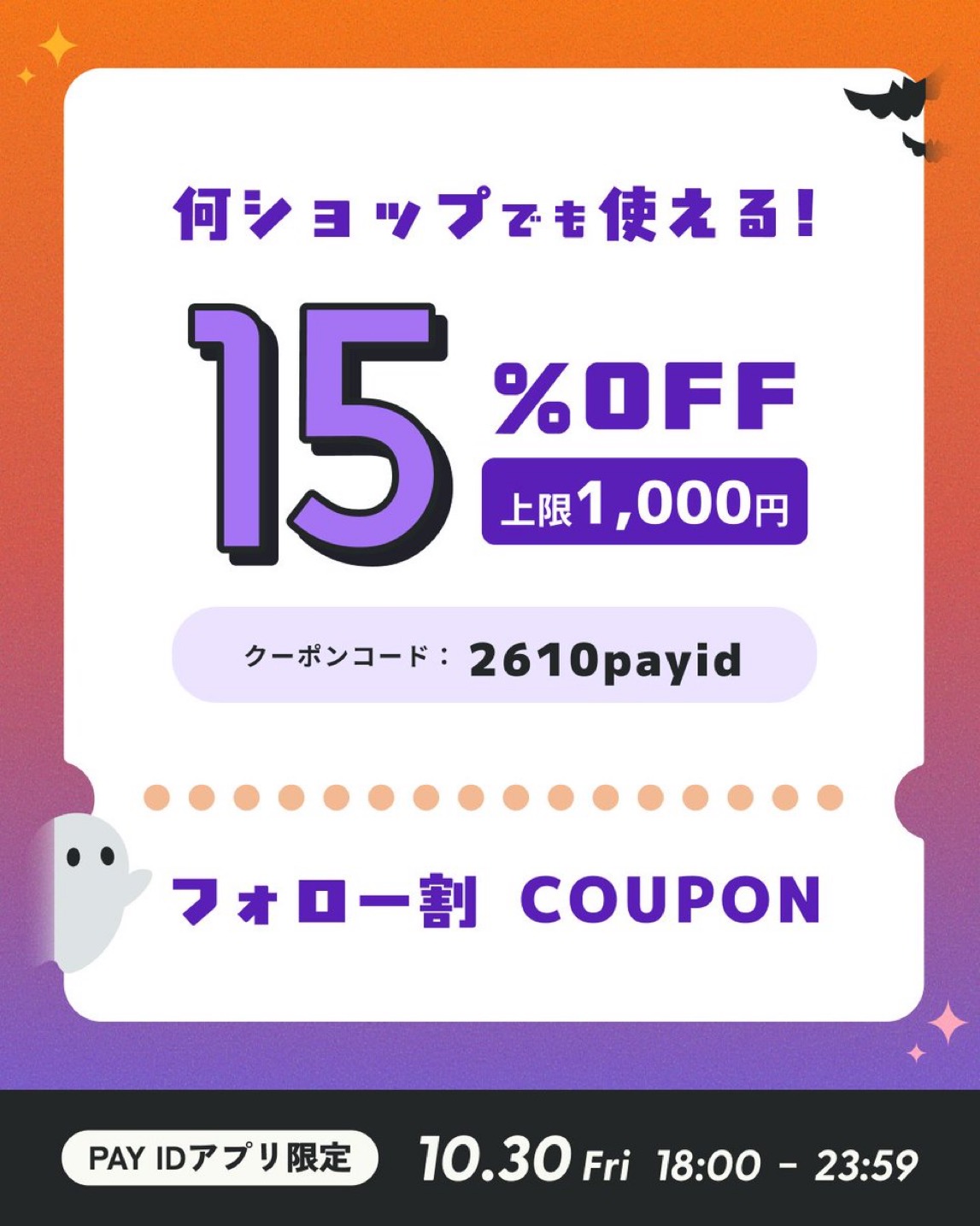 【今夜終了】15%offクーポン！23:59まで