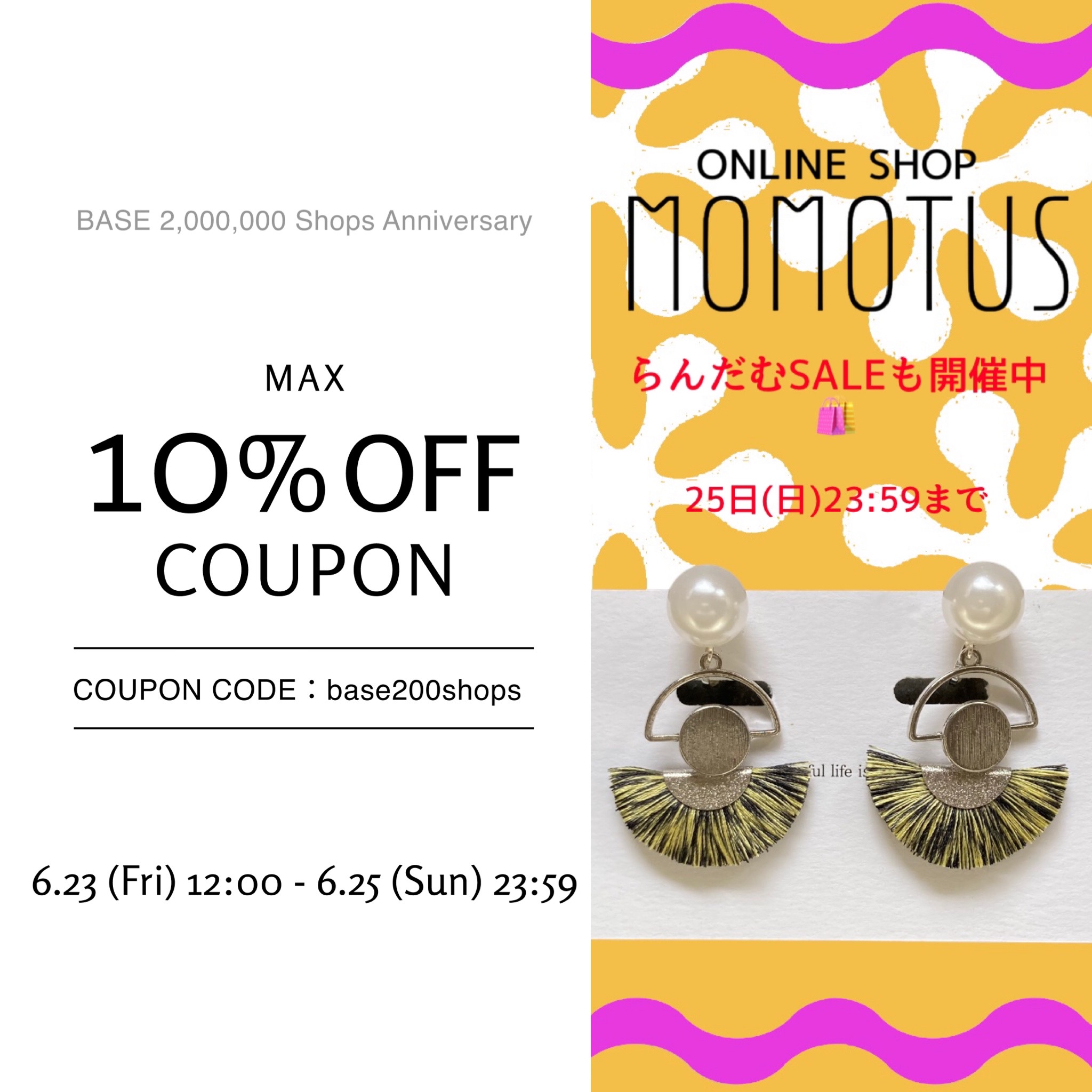 10%OFFクーポン！6/25(日)23:59まで⭐︎