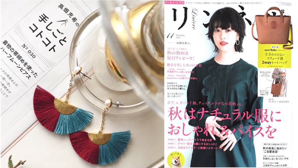 リンネル11月号 高畑充希さん連載『手しごとコトコト』にNEMUが掲載されました。
