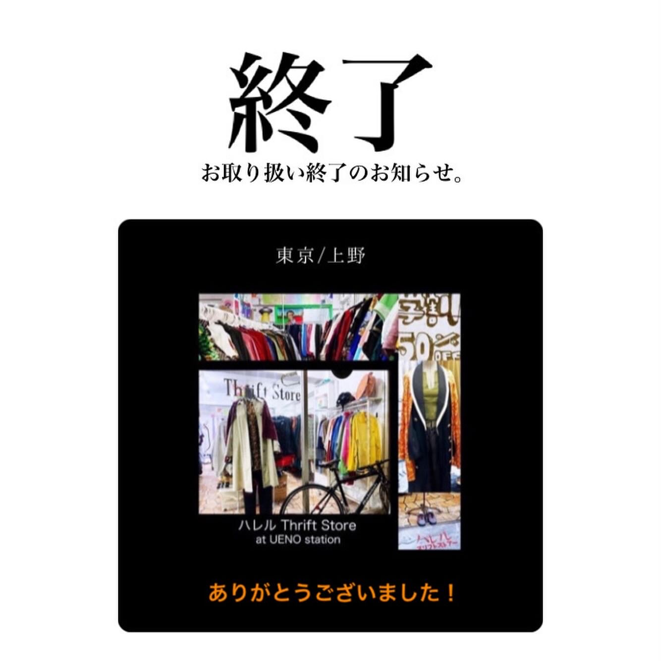 【重要】取り扱いSHOP終了のお知らせ。
