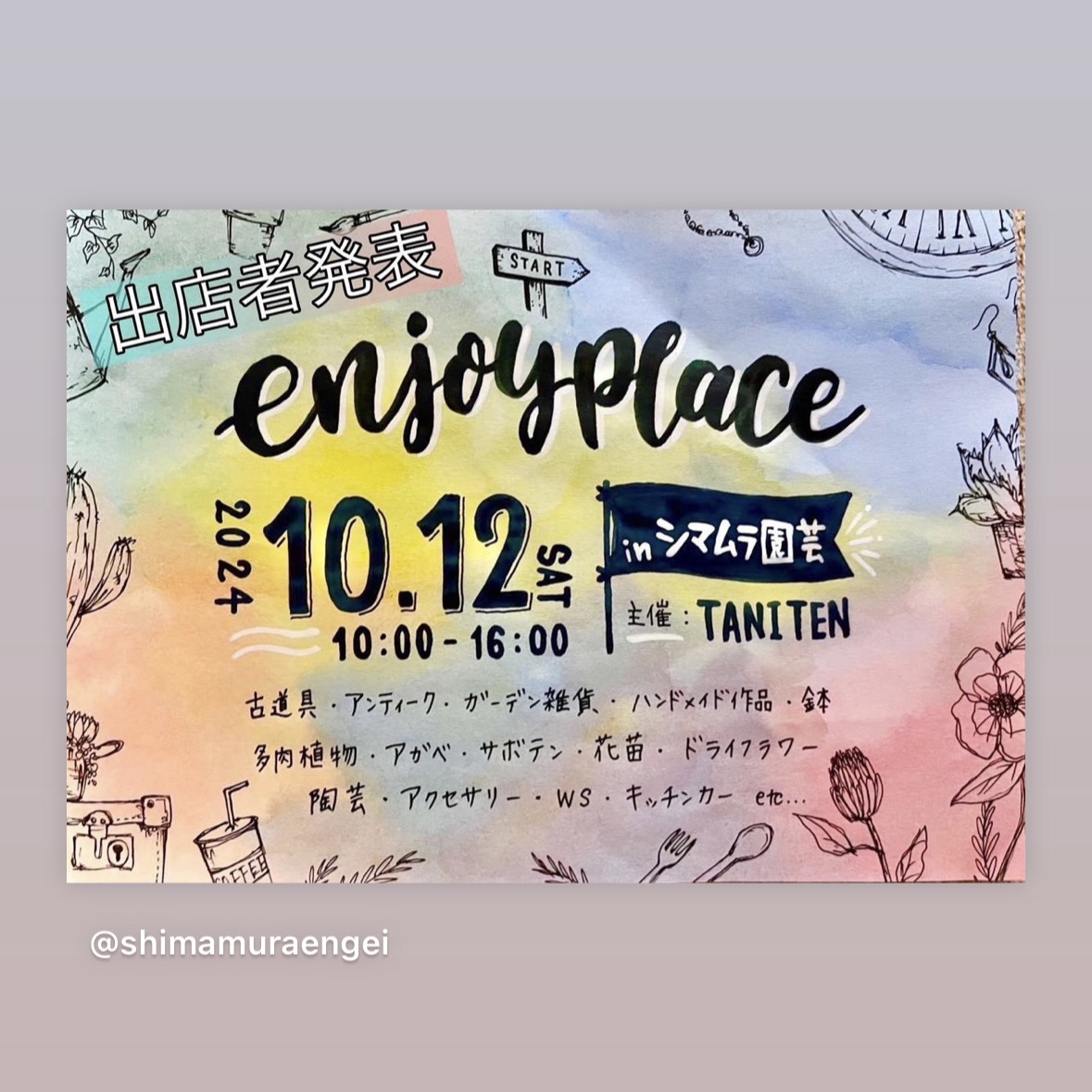 10/12(土)ｼﾏﾑﾗ園芸・越谷市へmini出店！