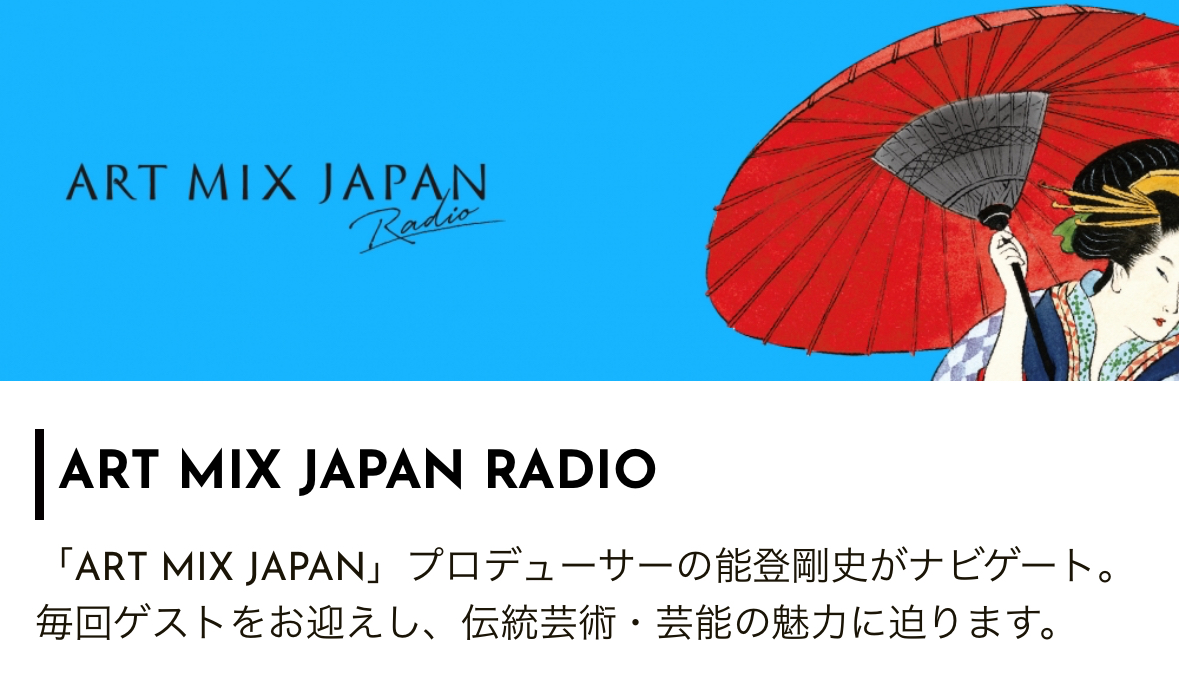 🎌文化の日㊗️radiko単独インタビュー