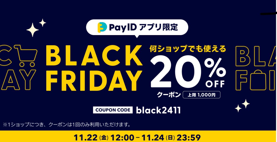 11/24(日)ﾏﾃﾞ‼︎緊急一旦open！BLACK FRIDAY 20%OFFクーポン⭐︎