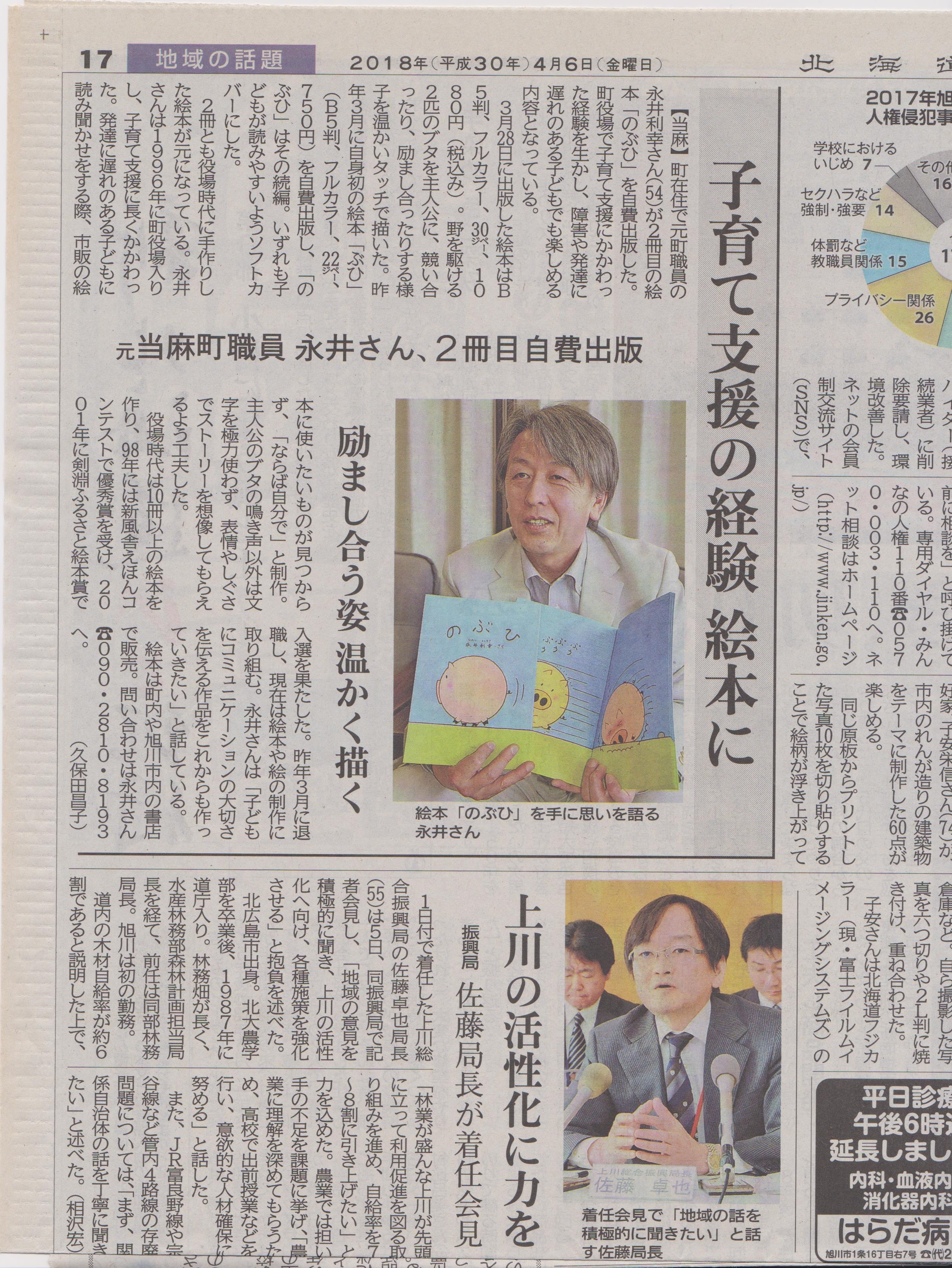 北海道新聞（平成３０年４月６日）に掲載されました