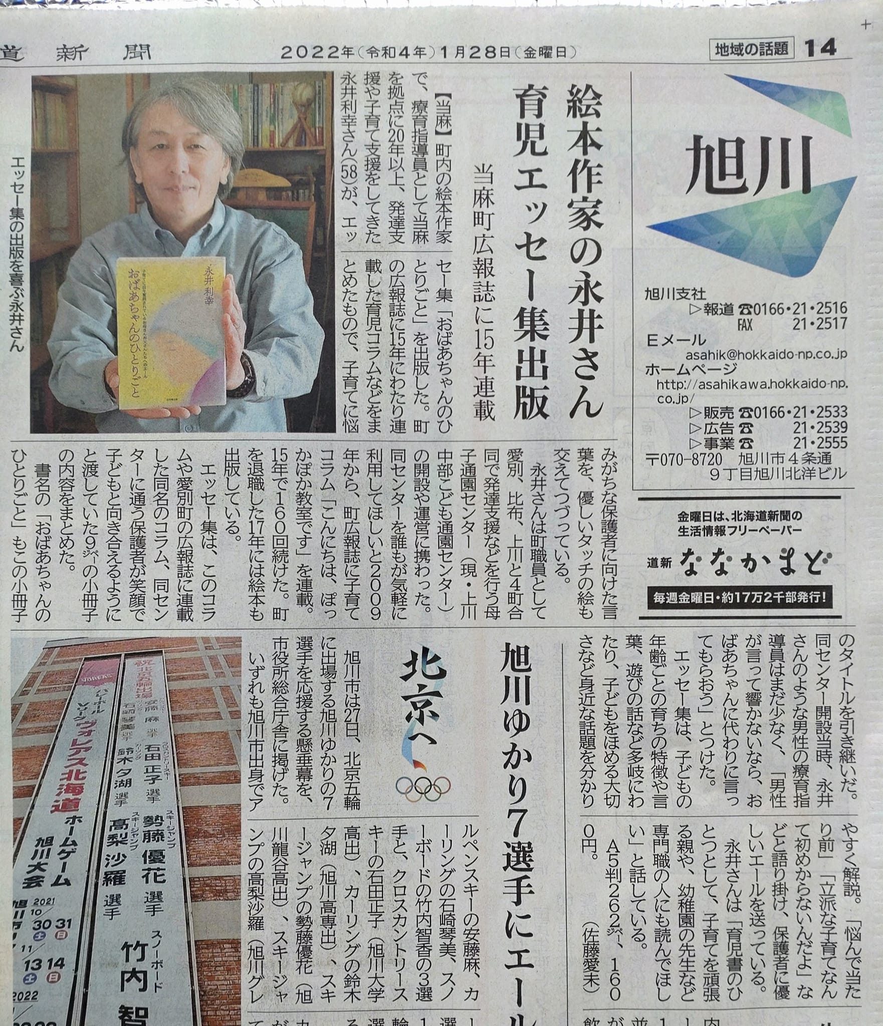 北海道新聞　令和４年１月２８日（金）朝刊の旭川版(地方欄)に掲載されました！