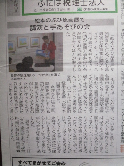 絵本のぶひ原画展が「あさひかわ新聞」に掲載されました！