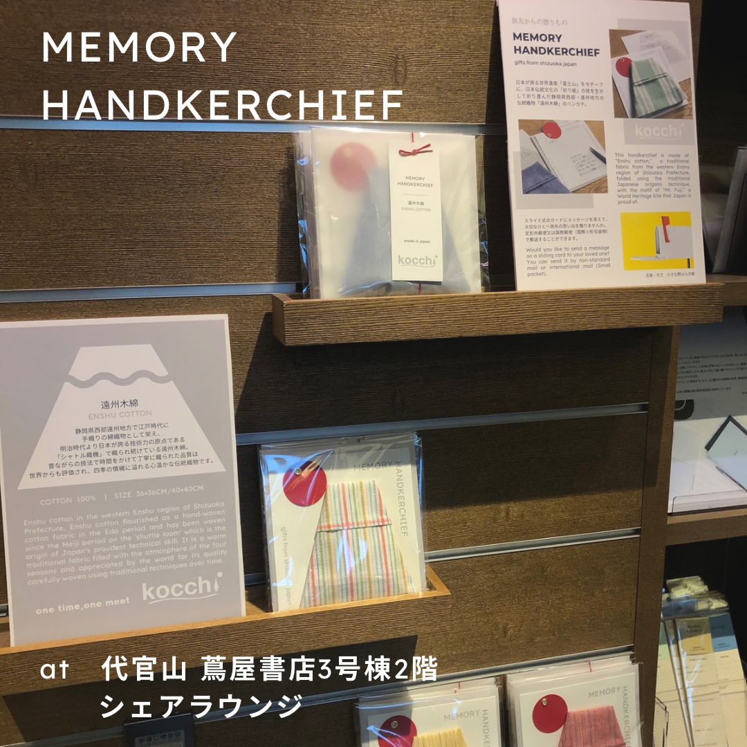 MEMORY HANDKERCHIEF 期間限定出品