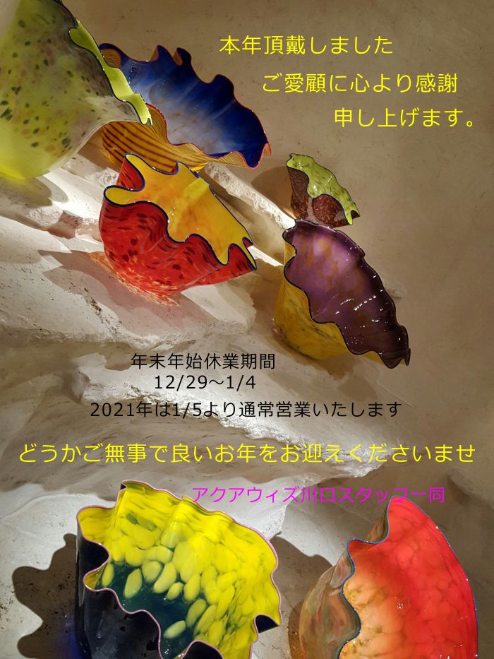 本年のご愛顧に感謝申し上げます。