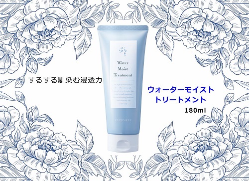 ☆新商品　【エバメール　ウォーターモイストトリートメント　】