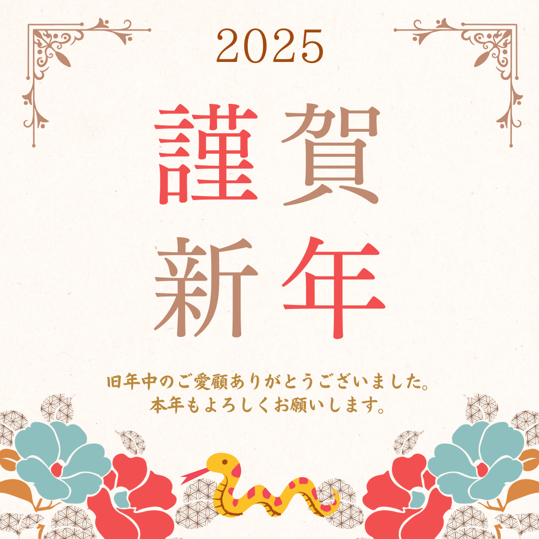 新年あけましておめでとうございます