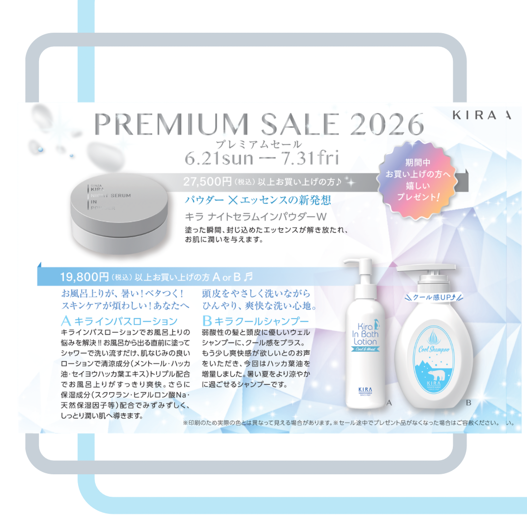 2026プレミアムセール