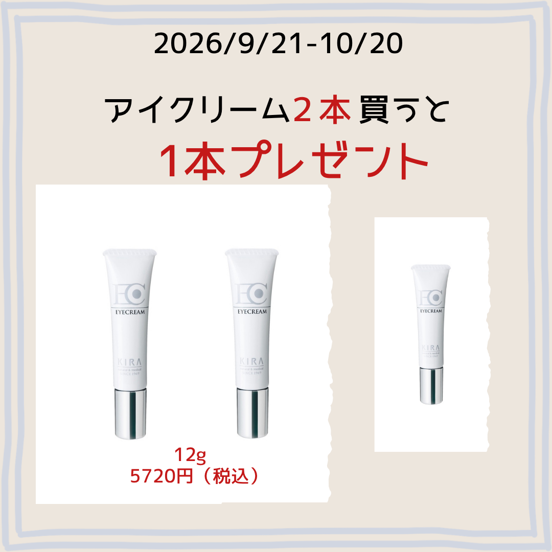 アイクリーム 2本に1本プレゼント