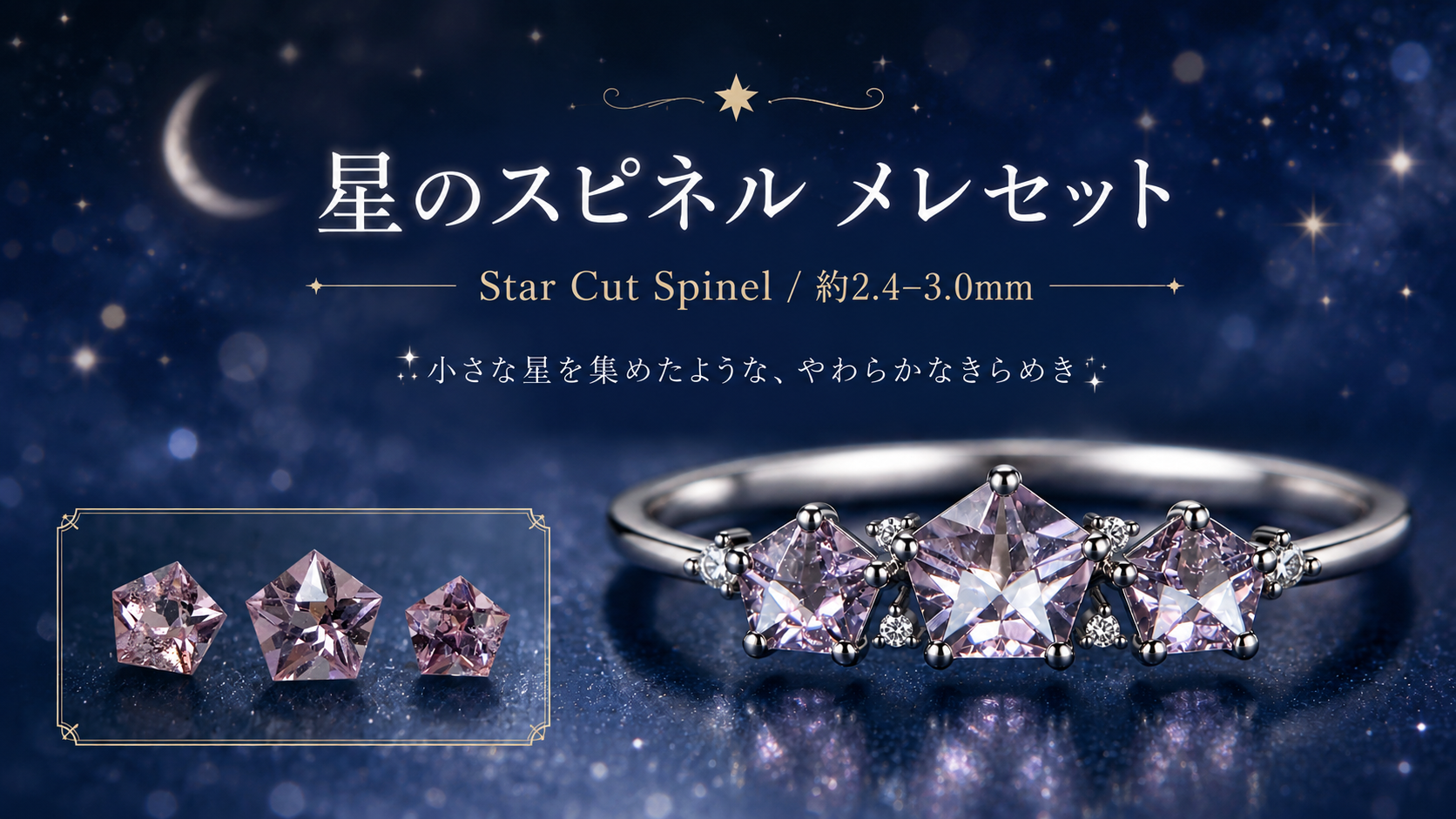 星形カットのスピネルルース|小さな星を集めたメレセット