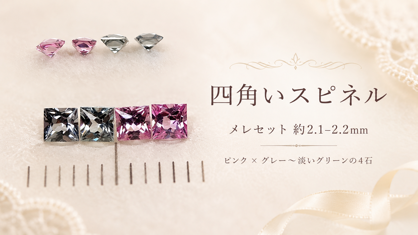 プリンセスカットのスピネル 小さなメレセット|ピンクとグレーグリーンのルース4石
