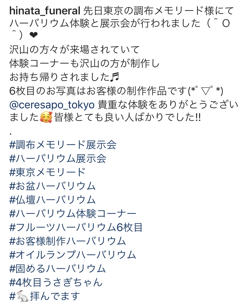 （株）メモリード東京 調布市でのセミナー&ハーバリウム体験です🎶