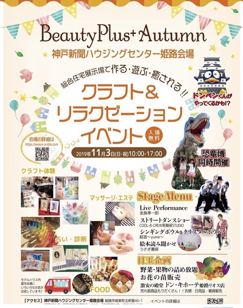 ☆BeautyPlus＋Autumn!  11月3日イベントです☆