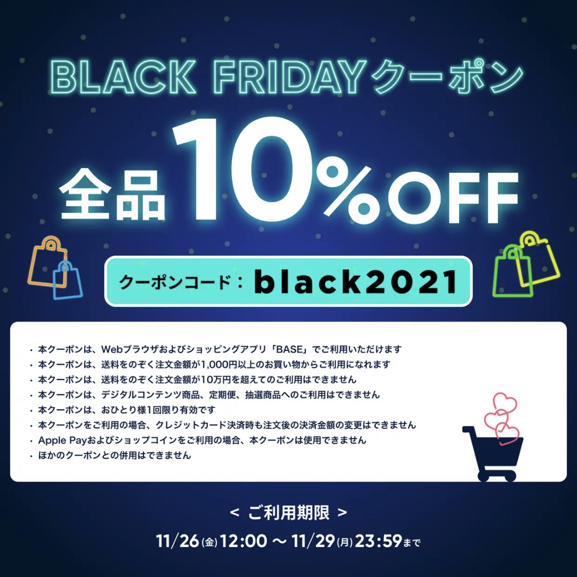 10%offクーポンのお知らせ