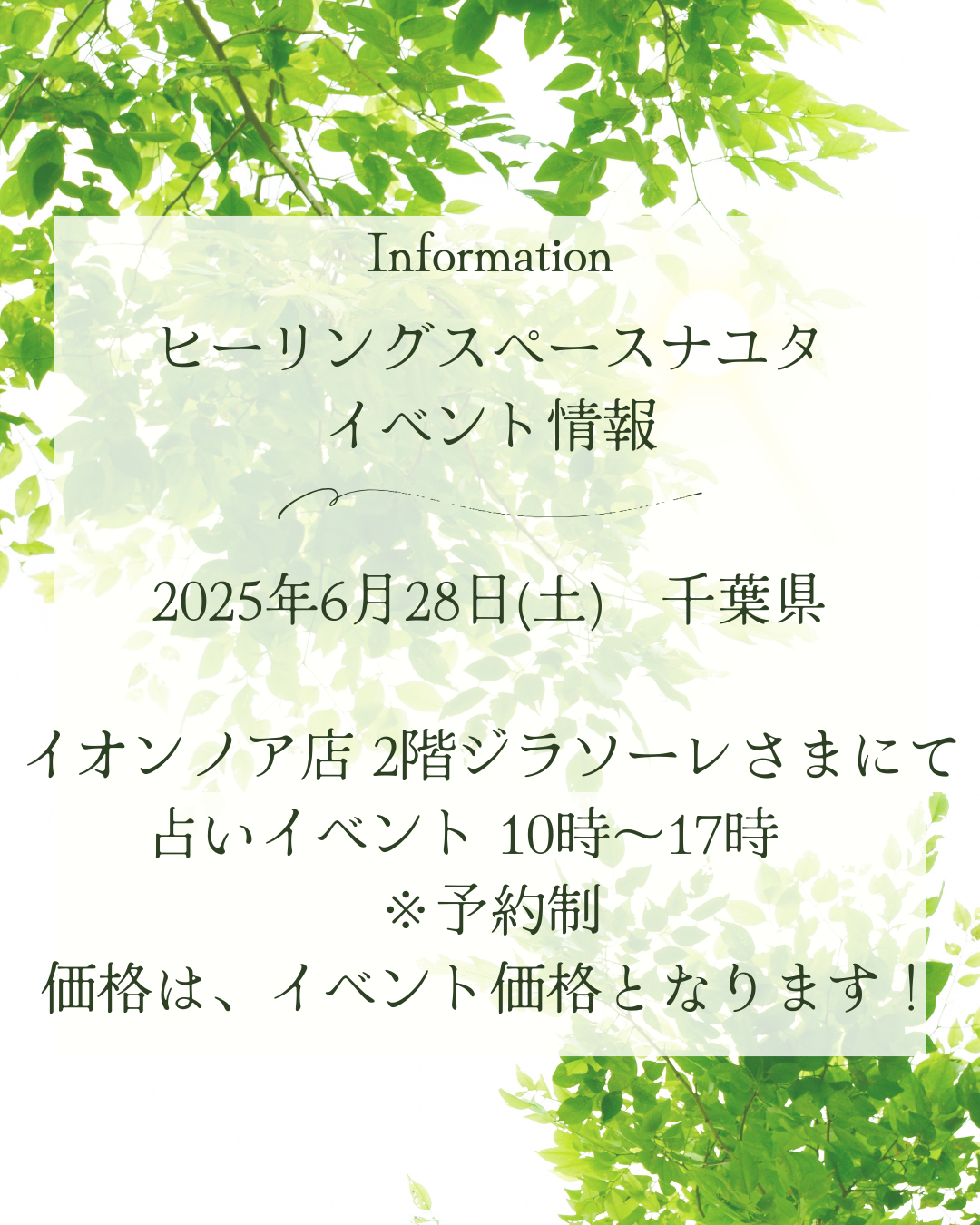イベント情報2025/6/28千葉県