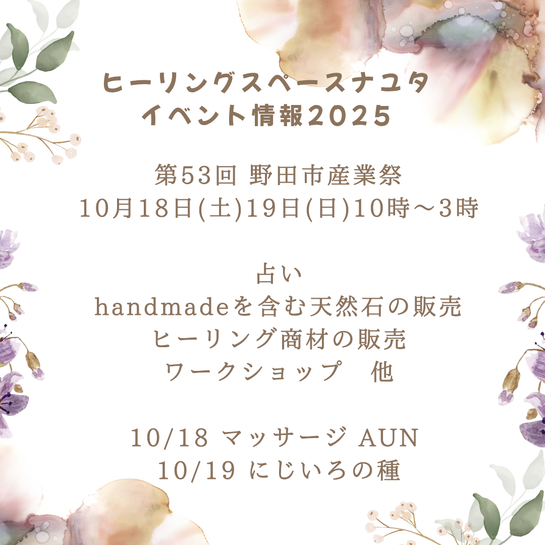 イベント情報2025/10/18、19千葉県