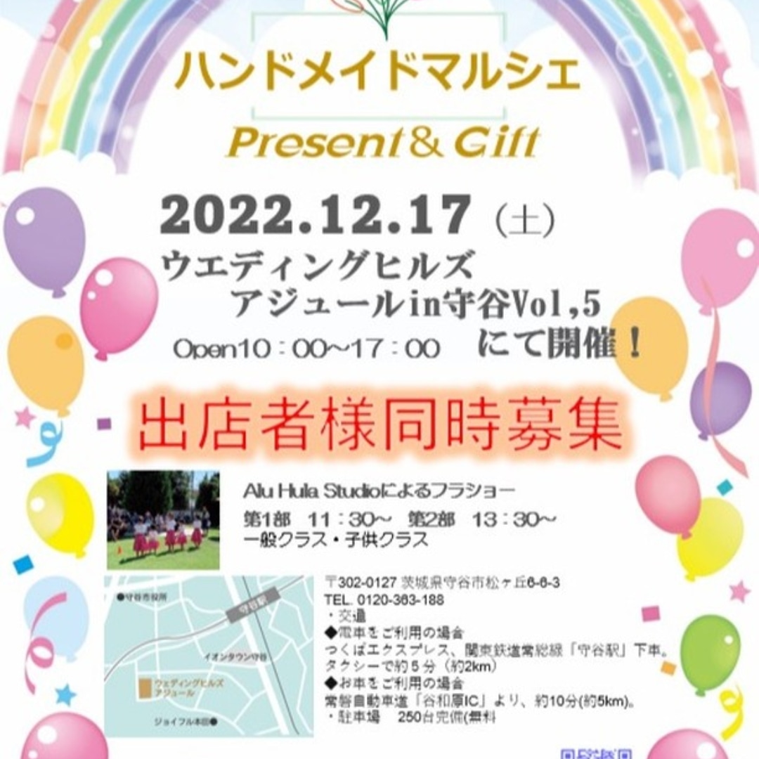 2022年12月イベント情報茨城県