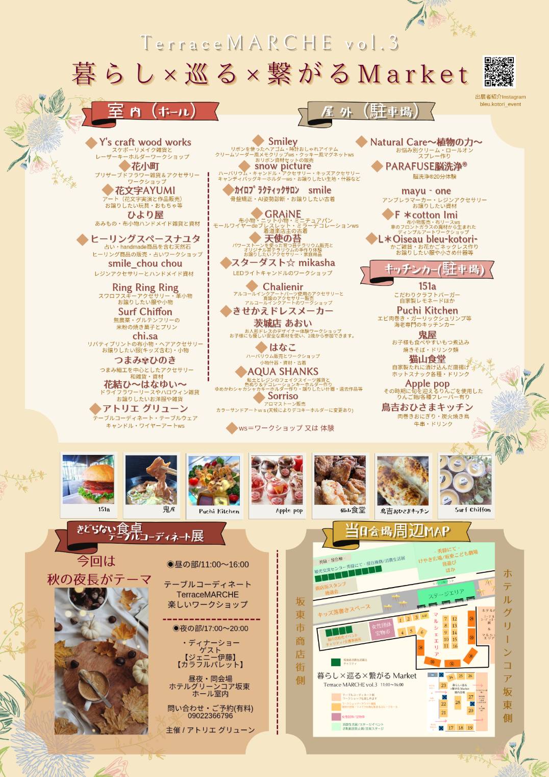 イベント情報2024/10/6茨城県坂東市