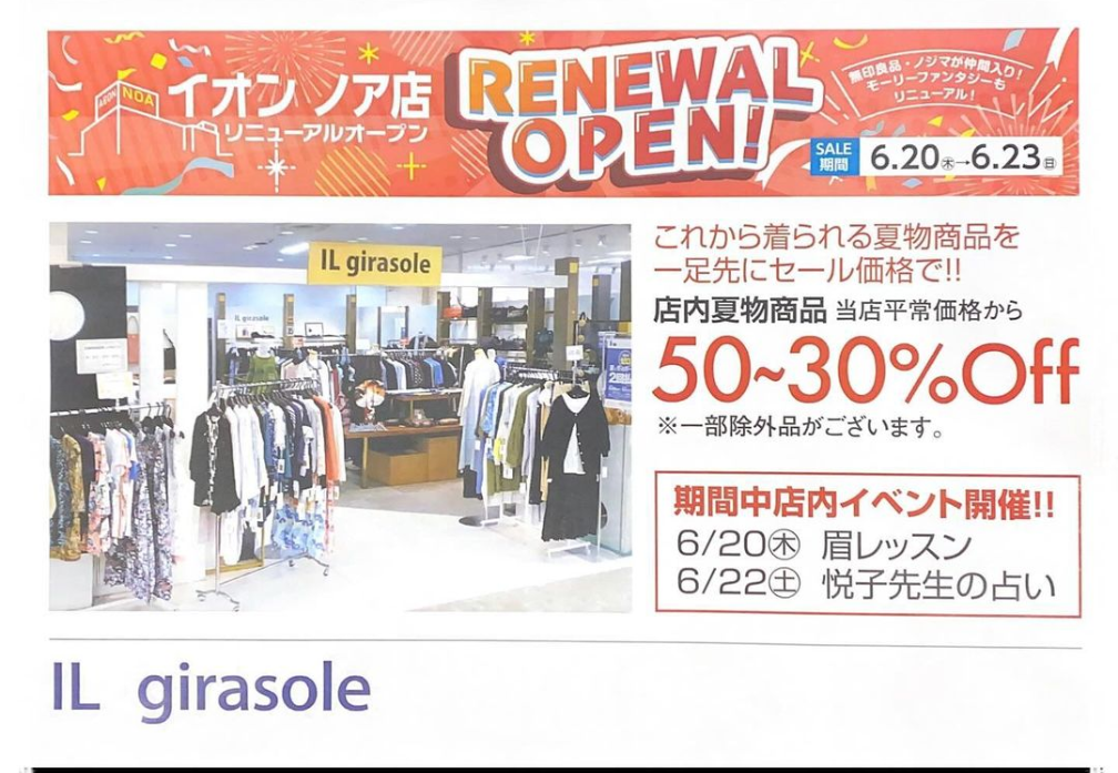 イベント情報2024/6/22千葉県