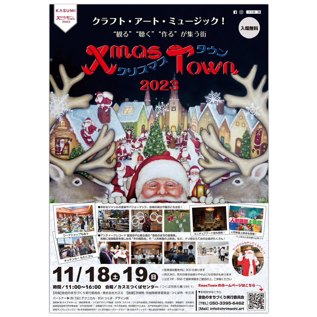 イベント情報2023/11茨城県つくば市