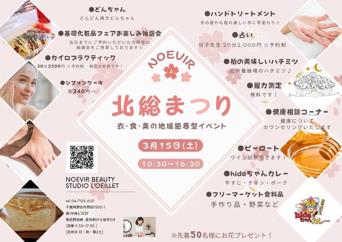 イベント情報2025/3/15千葉県