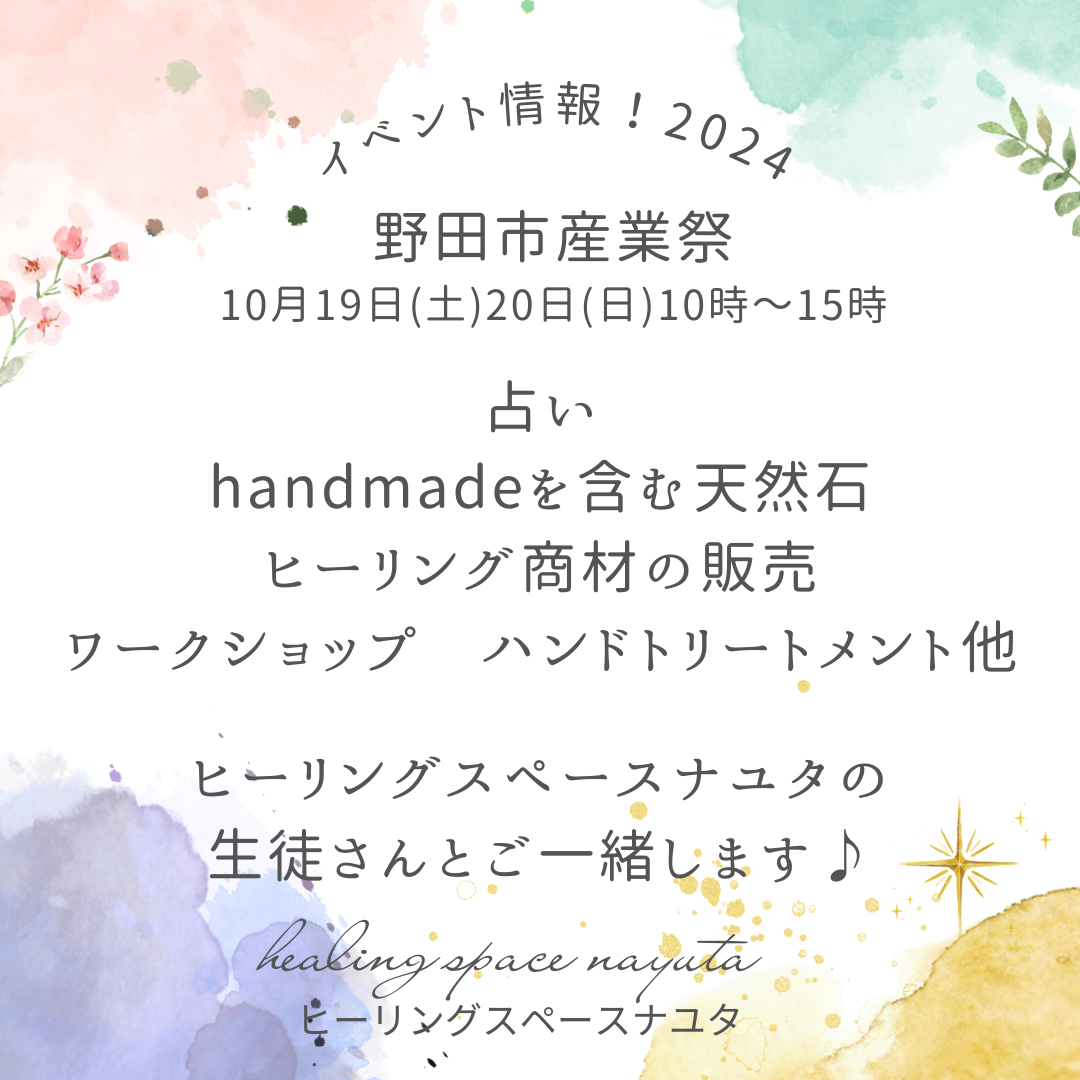 イベント情報2024/10/19, 20千葉県野田市