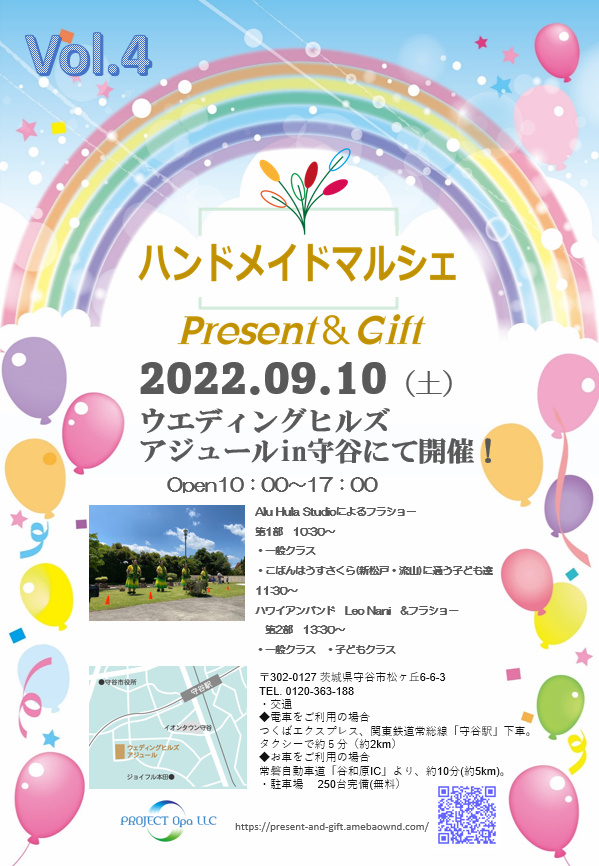 2022年9月イベント情報茨城県守谷市