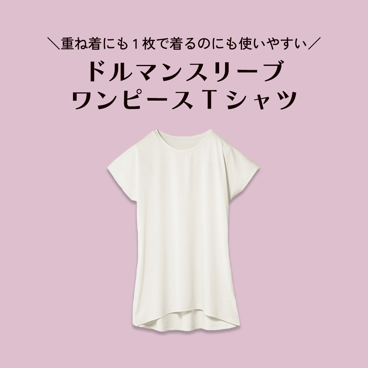 2023.7.15【仕様・お手入れ・注意事項】ドルマンワンピースTシャツ