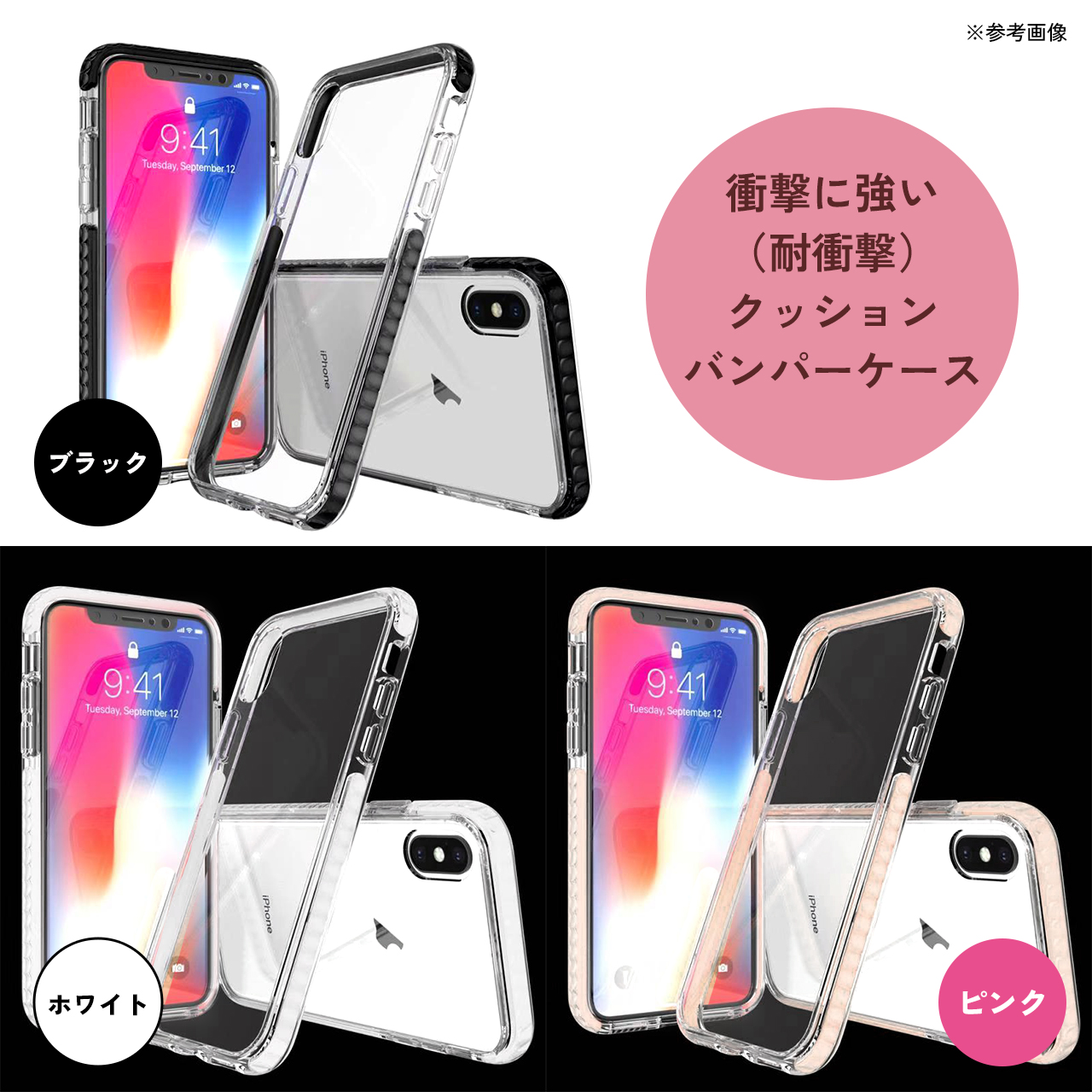 2024.11.14【対応機種・仕様】iPhone 衝撃吸収クッションバンパーケース