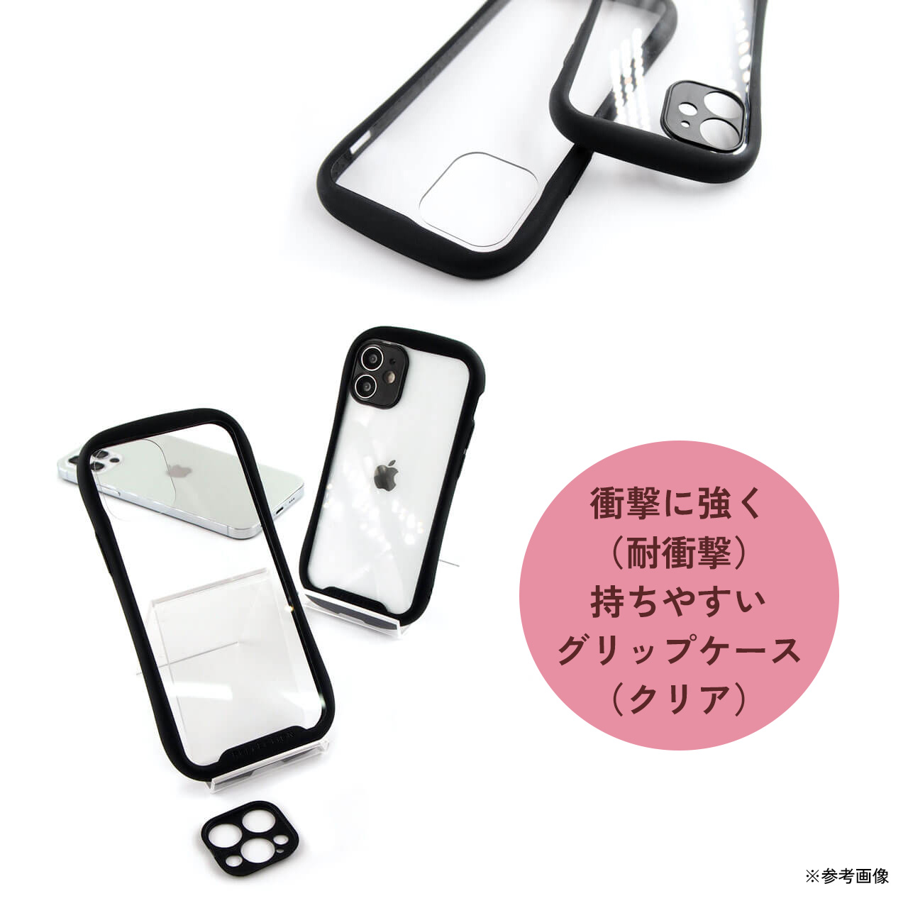 2024.1.14【対応機種・仕様】iPhone 耐衝撃グリップケース(クリア)