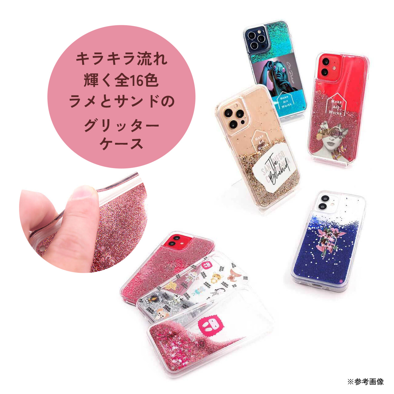 2024.10.9【対応機種・仕様】iPhone グリッターケース(側面TPU)